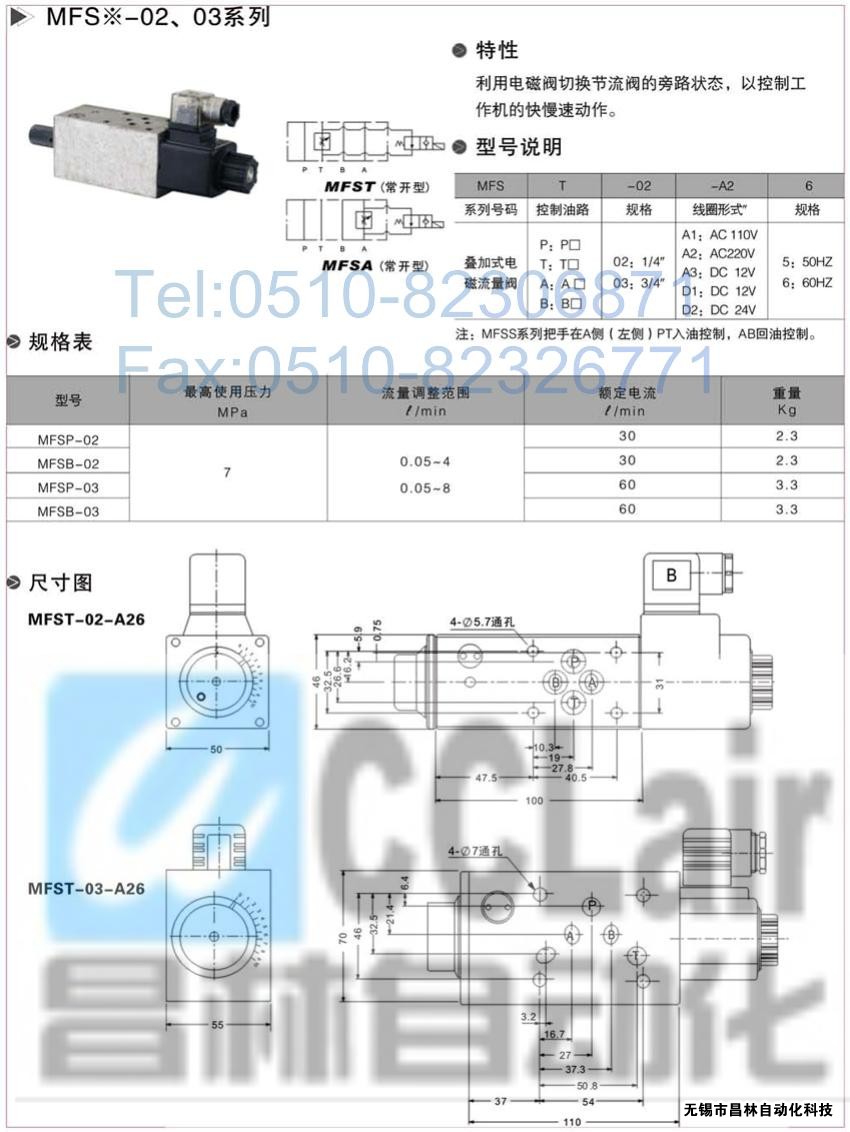  MFSB-03-A2，MFSB-03-A3，MFSB-03-D1，MFSB-03-D2疊加式電磁流量閥，疊加式電磁流量閥價(jià)格，疊加式電磁流量閥生產(chǎn)廠家，