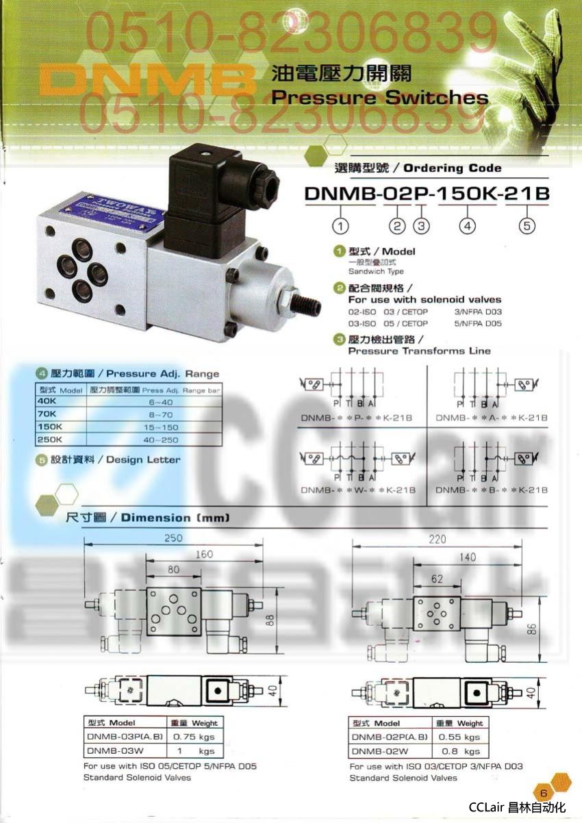 TWOWAY 油電壓力開關 DNMB-02A-40K-21B DNMB-03A-40K-21B DNMB-02A-70K-21B