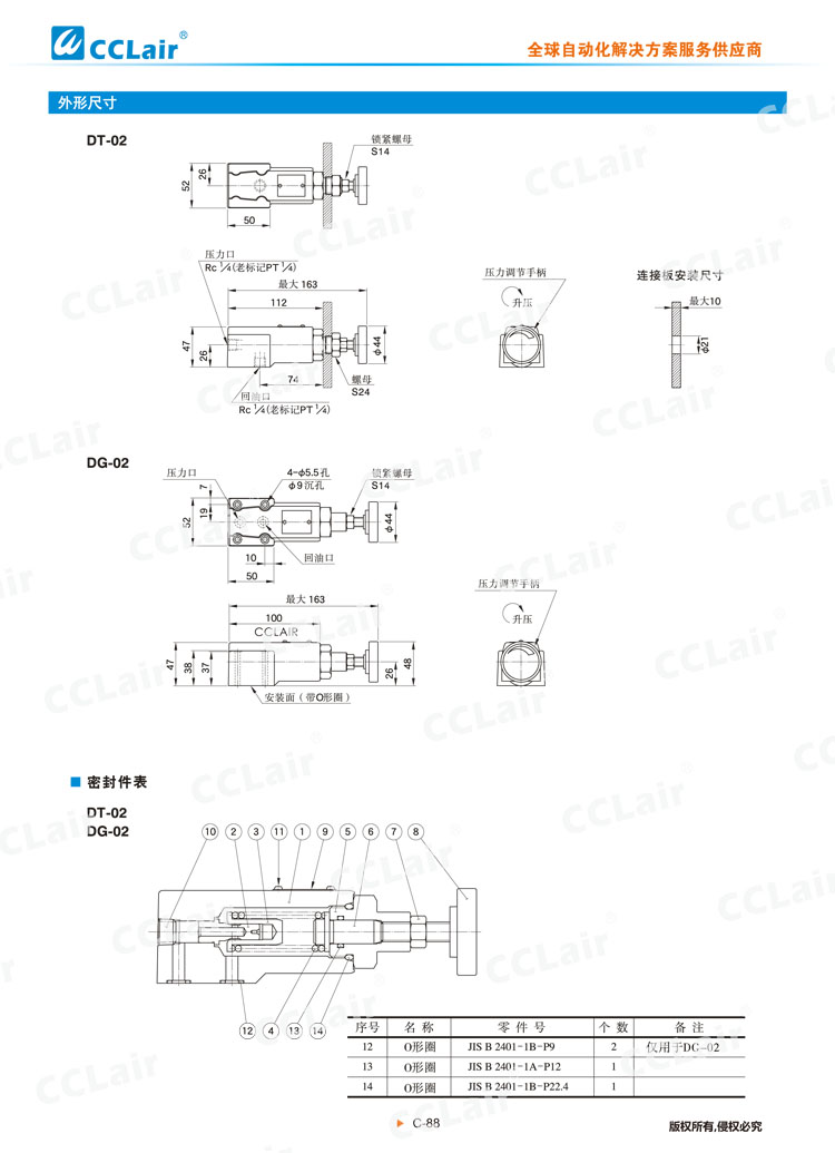 DT、DG系列直動(dòng)式溢流閥-2