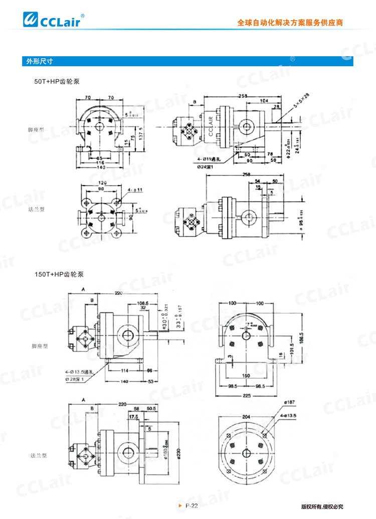 50T+HP，150T+HP定量高低壓組合泵-2