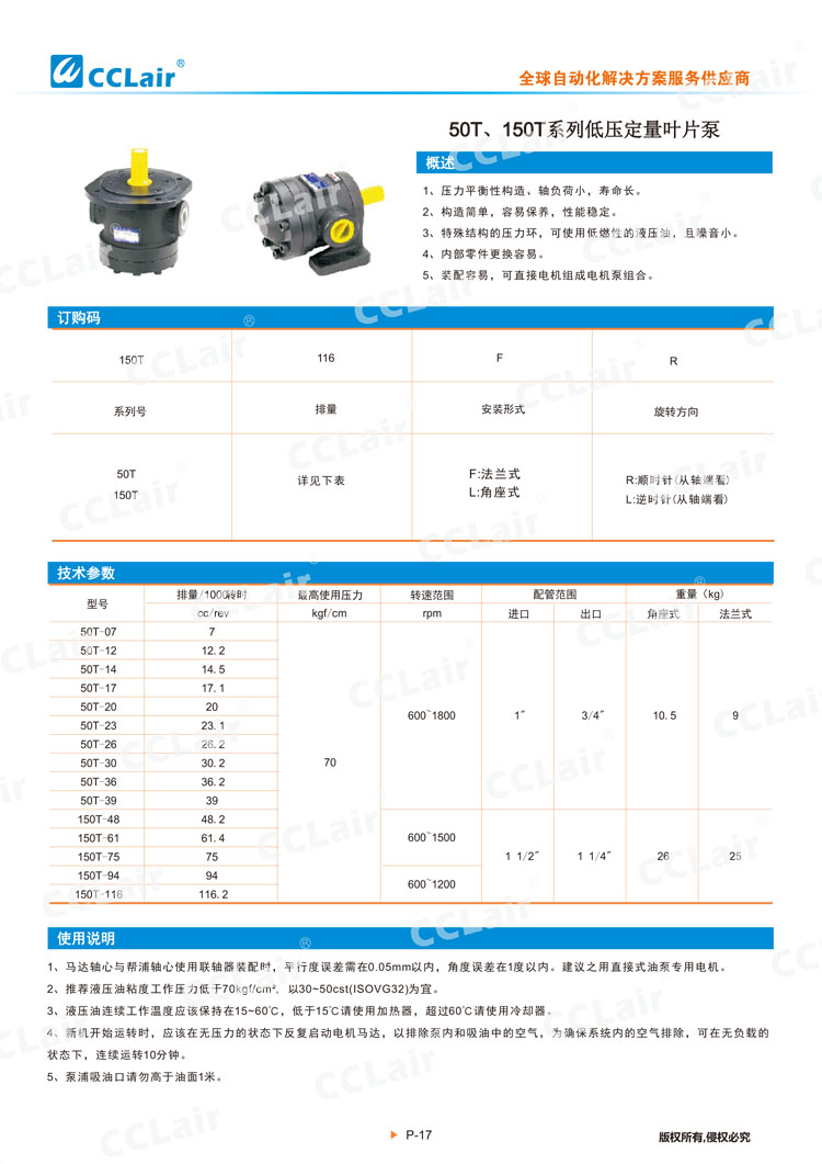 50T、150T系列低壓變量葉片泵-1