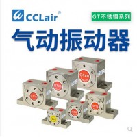 震蕩器304不銹鋼GT-04，GT-06，GT-08，GT-10，GT-13，GT-16，GT-20，GT-25，GT-30，GT-32，GT-36工業(yè)氣動渦輪振動