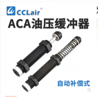 油壓緩沖器ACA0806，ACA1007，ACA1210，ACA1215，ACA1412，ACA1416，ACA1420，ACA1616，ACA1620，ACA1625，ACA2020，ACA2025，ACA2030，ACA2040，ACA2525，ACA2550，ACA2725，ACA2750，ACA3325，ACA3350，ACA3625，ACA3650氣缸阻尼器