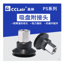 電子吸嘴機(jī)械手配件PS-10JM，PS-15JM，PS-20JM，PS-25JM，PS-30JM，PS-35JM，PS-40JM，PS-50JM，PS-10JF，PS-15JF，PS-20JF，PS-25JF，PS-30JF，PS-35JF，PS-40JF，PS-50JF真空吸盤附接頭硅膠