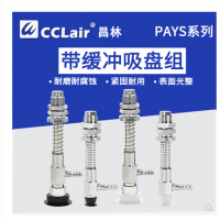 平面薄型吸盤水平真空口帶緩沖PAYS-10A-4-,PAYS-10A-10-,PAYS-10A-20-,PAYS-10A-30-,PAYS-15A-4-，PAYS-15A-10-，PAYS-15A-20-，PAYS-15A-30-,PAYS-20A-4-,PAYS-20A-10，PAYS-20A-20-,PAYS-20A-30-,PAYS-25-6-,PAYS-25A-15-,25A-30-,PAYS-20A-50-,PAYS-30-6-,PAYS-30-15-,PAYS-30-30-