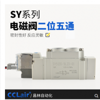 SMC型SY5120/5220氣動電磁閥SY5120-4LZD-01 AC220V，SY5120-5LZD-01 DC24V，SY5120-4GZD-01 AC220V，SY5120-5GZD-01 DC24V，SY5120-4DZD-01 AC220V，SY5120-5DZD-01 DC24V，SY5220-4LZD-01 AC220V，SY5220-5LZD-01 DC24V，