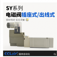 SMC型SY5140/5240氣動電磁閥SY5140-4LZD-01 AC220V，SY5140-5LZD-01 DC24V，SY5140-4GZD-01 AC220V，SY5140-5GZD-01 DC24V，SY5140-4DZD-01 AC220V，