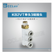 SMC型單頭3組接頭KB2VT04-M5，KB2VT04-01S，KB2VT04-02S，KB2VT04-03S，KB2VT06-01S，KB2VT06-02S，KB2VT06-03S，KB2VT08-01S，KB2VT08-02S，KB2VT08-03S，KB2VT08-04S，KB2VT10-02S，KB2VT10-03S，KB2VT10-04S，KB2VT12-02S，KB2VT12-03S，KB2VT12-04S，