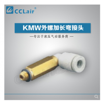 SMC型外螺加長(zhǎng)彎接頭KMW03-M3，KMW23-M3，KMW03-M5，KMW23-M5，KMW04-M3，KMW04-M5，KMW04-M6，KMW04-01S，KMW06-M5，KMW06-M6，KMW06-01S，