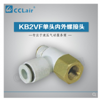 SMC型單頭內(nèi)外螺接頭KB2VF04-M3，KB2VF04-M5，KB2VF04-01S，KB2VF06-M3，KB2VF06-M5，KB2VF06-01S，KB2VF06-02S，KB2VF08-01S，KB2VF08-02S，KB2VF08-03S，KB2VF10-01S，KB2VF10-02S，KB2VF10-03S，KB2VF12-02S，KB2VF12-03S，
