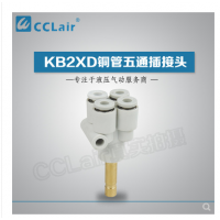 SMC型外螺五通插接頭KB2XD04-06，KB2XD04-00，KB2XD06-08，KB2XD06-00，