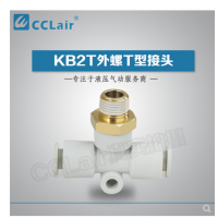 SMC型外螺T型接頭KB2T04-M5，KB2T04-M6，KB2T04-01S，KB2T04-02S，KB2T06-M5，KB2T06-M6，KB2T06-01S，KB2T06-02S，KB2T06-03S，KB2T08-01S，KB2T08-02S，KB2T08-03S，KB2T08-04S，KB2T10-01S，KB2T10-02S，KB2T10-03S，KB2T10-04S，KB2T12-02S，KB2T12-03S，KB2T12-04S，