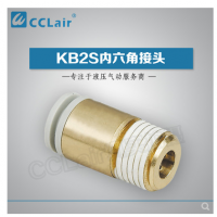SMC型內(nèi)六角接頭KB2S04-M5，KB2S04-M6，KB2S04-01S，KB2S04-02S，KB2S06-M5，KB2S06-M6，KB2S06-01S，KB2S06-02S，KB2S06-03S，KB2S08-01S，KB2S08-02S，KB2S08-03S，KB2S08-04S，KB2S10-01S，KB2S10-02S，KB2S10-03S，KB2S10-04S，KB2S12-02S，KB2S12-03S，KB2S12-04S，KB2S12-06S，