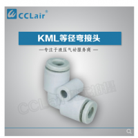 MC型等徑彎接頭KML23-00，KML03-00，KML04-00，KML06-00，