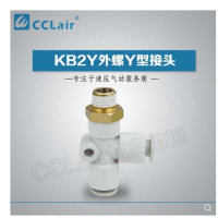 SMC型外螺Y型接頭KB2Y04-M5，KB2Y04-01S，KB2Y04-02S，KB2Y06-M5，KB2Y06-01S，KB2Y06-02S，KB2Y06-03S，KB2Y08-01S，KB2Y08-02S，KB2Y08-03S，KB2Y08-04S，KB2Y10-01S，KB2Y10-02S，KB2Y10-03S，KB2Y10-04S，KB2Y12-02S，KB2Y12-03S，KB2Y12-04S，KB2Y12-06S，KB2Y16-03S，KB2Y16-04S，KB2Y16-06S，