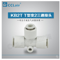 SMC型T型變2三通接頭KB2T04-06，KB2T06-08，KB2T08-10，KB2T10-12，KB2T12-16，