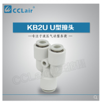 SMC型U型接頭KB2U04-00，KB2U06-00，KB2U08-00，KB2U10-00，KB2U12-00，KB2U16-00，