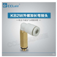 SMC型外螺加長彎接頭KB2W04-M5，KB2W04-01S，KB2W04-02S，KB2W06-M5，KB2W06-01S，KB2W06-02S，KB2W06-03S，KB2W08-01S，KB2W08-02S，KB2W08-03S，KB2W10-01S，KB2W10-02S，KB2W10-03S，KB2W10-04S，KB2W12-02S，KB2W12-03S，KB2W12-04S，KB2W16-03S，KB2W16-04S，