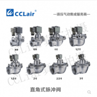 高原型直角式脈沖閥QSG-Z-20，QSG-Z-25S，QSG-Z-35，QSG-Z-40S，QSG-Z-50S，QSG-Z-62S，QSG-Z-76S，膜片