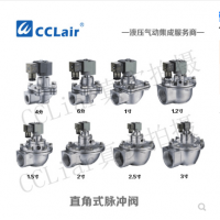 高原型直角式脈沖閥DMF-20，DMF-25，DMF-35，DMF-40，DMF-50，DMF-62，DMF-76，