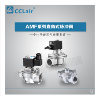 ASCO型直角式脈沖閥AMF-20A，AMF-20，AMF-25，AMF-40，AMF-50，AMF-65，