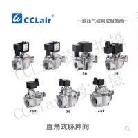 ASCO型直角式脈沖閥AMD-Z-20，AMD-Z-25，AMD-Z-40S，AMD-Z-50S，AMD-Z-62，