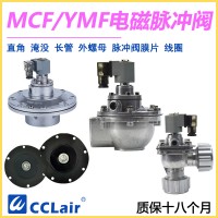 MCF-25 膜片，MCF-35 膜片，MCF-40 大膜片YMF-50 大膜片，YMF-62 大膜片，線圈CN282 DC24V，，，脈沖閥附件