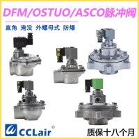 ASCO-Z-20，ASCO-Z-25，ASCO-Z-40S，ASCO-Z-50S，ASCO-Z-62S，ASCO-Y-76S，ASCO直角式脈沖閥