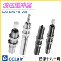 YSRW5-8，YSRW7-10，YSRW8-14，YSRW10-17，YSRW12-20，YSRW16-26，	YSRW20-34，油壓緩沖器YSRW